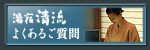 よくあるご質問