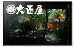 大正屋