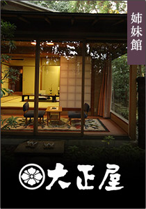 大正屋